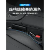 24h  適用日産Altima Sentra Maxima X - Trail Murano Titan座椅縫隙塞