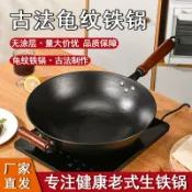全球選品1館 生活百貨 老式鐵鍋生鐵炒鍋鑄鐵無塗層不粘鍋家用圓平底電磁爐燃氣灶炒菜鍋