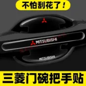 Mitsubishi 三菱 車門把手防刮貼 Pajero Outlander Zinger Grunder汽車門碗保護膜