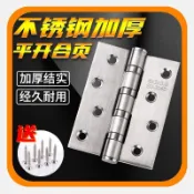 熱銷 304不鏽鋼合頁 4寸5英寸平開靜音加厚房門軸承摺頁 大門防盜門合葉 如墨優選