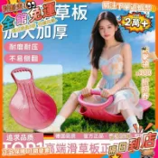德國成人滑草板滑沙板加大加厚草地坐板草坪小孩雙人滑草坡神器HCB  免運