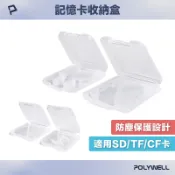 POLYWELL 記憶卡收納盒 MicroSD TF SD CFexpress 固定式卡槽 防塵保護 寶利威爾 台灣現貨
