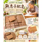 無患子肥皂 180g 家事皂 無患子 美麗在皂  有刻字才是公司貨 黑肥皂
