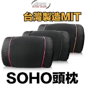 【HOTAI購】AGR SOHO頭枕HY-563_頸枕/車用配件精品/南都好市#點數換購