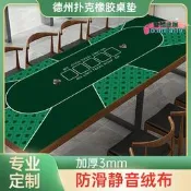 【台灣現貨】超大防滑摜德州撲克牌桌墊桌布方形圓形籌碼橡墊定