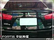 ☆車藝大師☆批發專賣~三菱 FORTIS 平貼壓尾 尾翼 小鴨尾 押尾 另有 油箱蓋 LED踏板