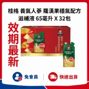 🔥好市多商品代購🔥效期最新🔥 桂格 養氣人蔘 羅漢果穩氣配方滋補液 65毫升 X 32包 好市多代購 Costco代購