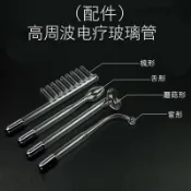 高週波電療儀器玻璃管配件美容儀棒電療梳紅光儀器配件蘑菇型舌形❣❣2.28