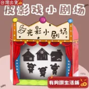 台灣熱賣🔥光影劇場皮影戲遊戲繪本敎學講故事幼兒園語言區域材料自製敎玩具
