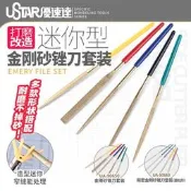 優速達磨形大模銼刀圓柱形金剛砂銼刀討裝縫隙嚴模處理5支裝