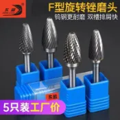 🔥可開發票🔥【5支裝】鎢鋼旋轉銼硬質合金打磨頭金屬打磨鑽頭電動旋轉鋼銼刀🔥免運🔥熱賣