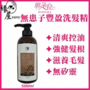 席朵拉無患子豐盈洗髮精500ml【緣屋百貨】天天出貨 洗髮乳 控油 生薑養髮 洗髮露 髮品 洗髮精 豐盈洗髮精