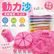(店+)動力沙 1kg 太空沙 玩具沙 火星沙 BSMI合格 ST安全玩具 SGS無石綿 感統 沙模遊戲