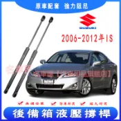 凌志後廂蓋頂桿 IS250 2006-2012年 油壓桿 支撐桿 氣壓 尾門 後車廂 行李箱 LEXUS