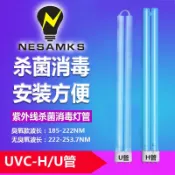 紫消燈 燈管 386mm & 535mm