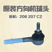for 適配peugeot 標緻 206標誌207 雪鐵龍C2方向機外球頭 轉向機橫拉杆外球頭 [355069]W331