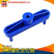 【儀表量具】木工用劃線器 92mm 木工鉆孔定位器 銷釘接頭 MIT-WDL92 密度板 應用廣泛 連接畫線器 木工配裝 