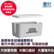 POLYWELL 寶利威爾 延長線電源線收納盒 整理盒 集線盒 頂部兩側開孔 底部散熱 大容量 桌上收納