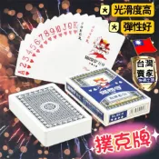 娛樂撲克牌 撲克牌 休閒 桌遊 德州撲克 紙牌 大老二 抓鬼 梭哈 撿紅點 博奕遊戲 益智遊戲 聚會團聚 牌