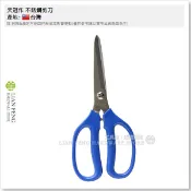 【工具屋】*含稅* 天冠作 不銹鋼剪刀 藍柄 長刃 雞骨 廚房料理剪刀 家用 加刀 居家 事務 大剪刀 不鏽鋼 台灣製