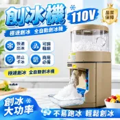 👉台灣熱銷👈全自動冰沙機 110V商用雪花刨冰機 手搖刨冰機 電動碎冰機 沙粥冰機 商用碎冰機 雪融機奶昔機刨冰機
