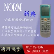 適用 【NORM新典】萬用冷氣遙控器_ACOT CS-300M  CSV-230HCW-3002F