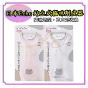 💗貓咪造型💗日本 ECHO 站立式削皮器 刨刀 直立式收納 瓜刨 刨皮器 刮刀 削蔬果 削水果 刮皮刀 削皮刀 日本雜貨