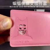 Mango小鋪🥭蝙蝠俠貓女證件套 超級英雄影視周邊 搞怪鏤空證件套 粉皮質卡夾 識別證學生卡悠遊卡收納套 交換禮物