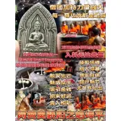 帕阿贊歐 驕陽之焰坤平 脫單必備 魅力 人緣 桃花 貴人 招財 事業 阿贊歐 坤平 佛牌鏢局歐