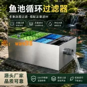 悠樂館 【台灣公司】魚池過濾器水循環系統水池過濾箱室外錦鯉凈水設備戶外大型不銹鋼