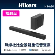 【福利品】【Hikers 惠科】2.1聲道 杜比全景聲 無線重低音聲霸 HS-A50