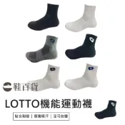 (店+)鞋百貨 LOTTO 專業機能運動襪 lotto短襪 男襪 女襪 童襪 lotto襪子 機能襪 除臭襪 足弓襪 襪子男