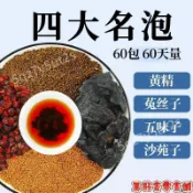 💯台出🔥熱銷 【全館】菟絲子五味子沙苑子黃精 菟絲子+五味子+沙苑子+黃精 袋裝茶｜四大名泡配方 獨立小包 隨時泡