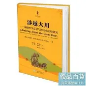 涉越大川 (美)肯尼斯·華培著 9787548238744