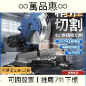鋸鋁機 10吋 木工鋸台 45度角切割 皮帶式鋁合金 多功能斜切鋸 圓鋸機 鋸台 切鋁機 高精度