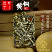 🙏結緣品🙏關公鑰匙圈 關聖帝君 避邪 鎮宅 複古純銅黃銅帶刀關公武財神鑰匙扣掛件吊墜男女汽車創意生日禮品