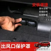 協貿國際日用品生活10館 15-21款福特銳界改裝飾專用配件內飾座椅下空調出風口防堵保護罩