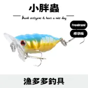 【漁多多釣具】小胖蟲 (4cm / 4.4g) 淡水波趴 水表波趴 波趴 poper 水表餌 路亞餌 假餌 硬餌