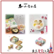 日本 小倉山莊 をぐら山春秋綜合仙貝 經典款 / 冬季限定  鹹甜餅乾 年節 中秋 伴手禮 送禮 京都 零食 日本米