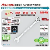 【威利小站】ALSTRONG TG系列 單向 超薄型 棘輪 梅開板手 開口板手 72齒 台灣製造