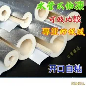 京寶優選.泡棉管 水管防凍套 保溫棉 保溫管 冷氣保溫管 太陽能熱水管海綿空調保溫套 ppr水管管道保溫棉阻橡塑保溫管