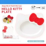 日本製 S315 三麗鷗 Hello kitty 凱蒂貓 大臉造型餐盤 日本製 學習餐具 耐熱可微波餐盤 小盤子 餐盤