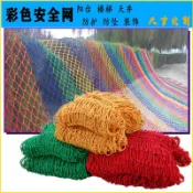 優品屋 防護網 棉麻繩 網繩 防墜網 工地網 彩色編織安全網幼兒園兒童專用網天井樓梯防護網加粗紅色藍色綠色 特貨公司貨 可開發票 最低價 快速出貨