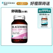 【蝦皮直營】澳佳寶Blackmores 卵磷脂膠囊食品 60顆 卵磷脂1200 哺乳 孕婦 Lecithin1200