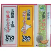 現貨-日本道南食品夕張北海道牛奶糖/北海道十勝牛奶糖
