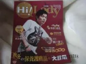 ∼全新∼ [海角七號--阿嘉]--范逸臣代言(HI! LADY)-- 2008年---dm/目錄