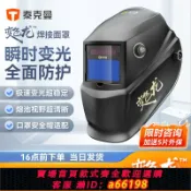 生活夢工廠 【台灣公司 可開發票】【新品】泰克曼變色龍530G自動變光焊接面罩電焊工輕專業氬弧焊帽