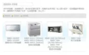 【林內牌原廠授權】RKD-4551/RKD-5051/RKD-6051/RKD-180S/RKD-190S/RKD-180UV/RKD-190UV/RKD-182SY/RKD-192SY 烘碗機 目錄