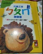 《FOOD超人新版兒童正音ㄅㄆㄇ拼音書》 book394
