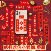 【小斑麻童裝】迷你春聯 新年過年 小對聯 迷你小春聯 裝飾 貼紙 手機對聯 筆記本手帳裝飾對聯 迷你春聯 新年 春節裝飾